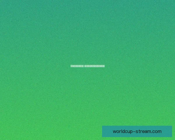 世界杯胜负预测攻略 提供最精准赛事分析与竞猜建议