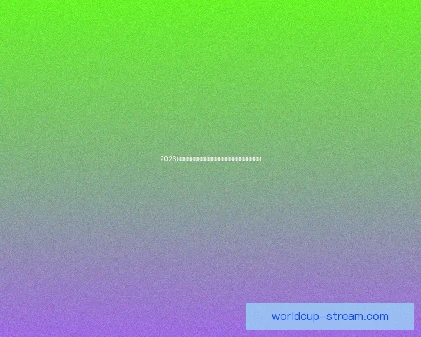 2026世界杯竞猜投注分析与推荐策略助你精准预测赛事结果