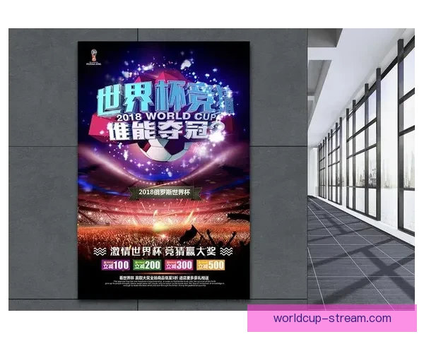 2026世界杯全程赛事竞猜攻略与热门投注分析指南